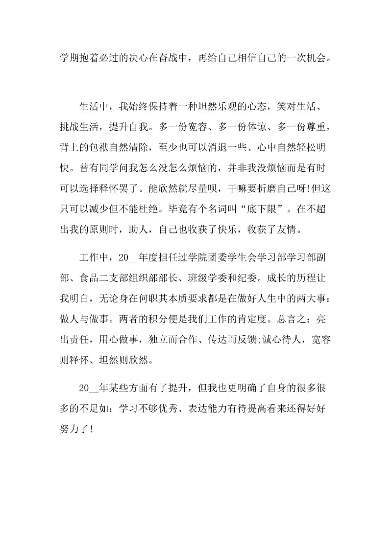 团员教育评议登记表自我鉴定800字10篇.doc_第2页