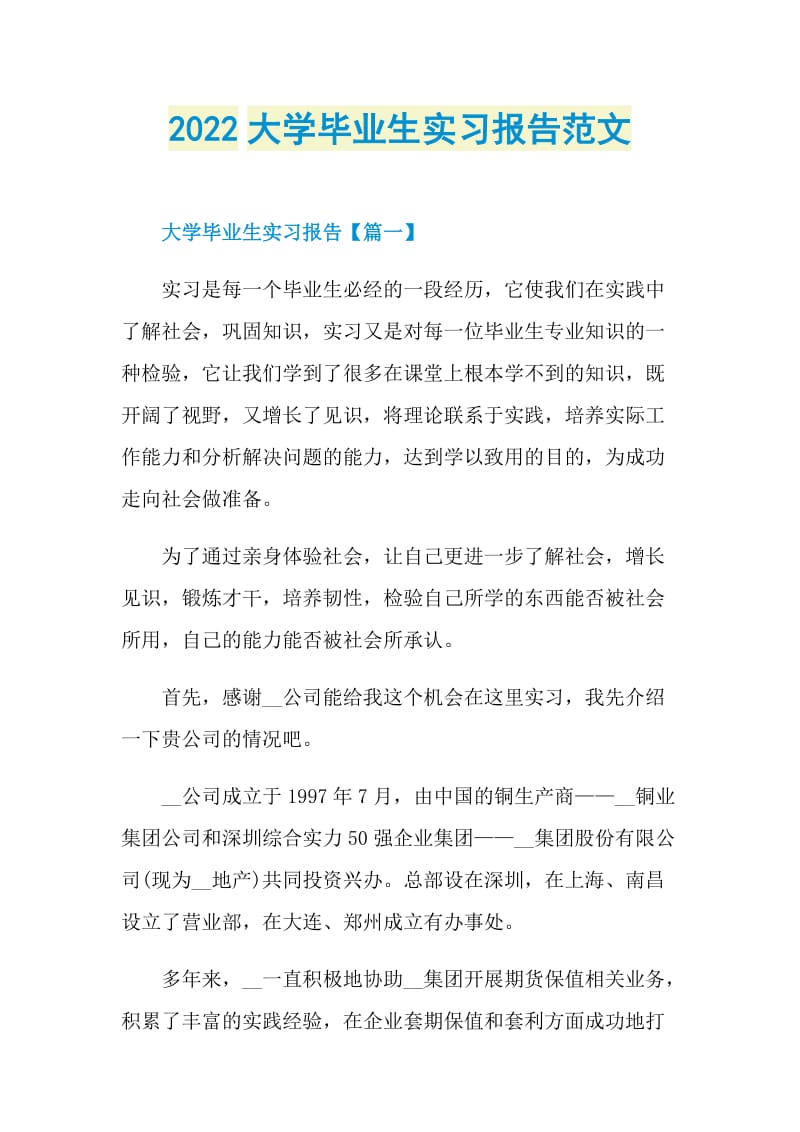 2022大学毕业生实习报告范文.doc_第1页