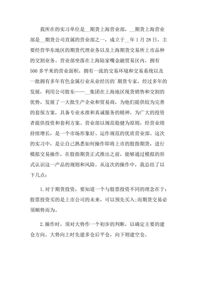 2022大学毕业生实习报告范文.doc_第3页