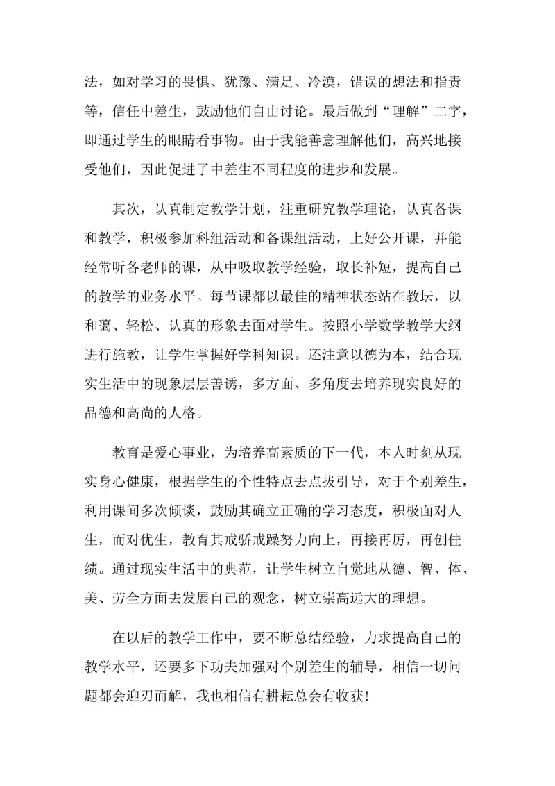 教师个人教学工作计划模板五篇.doc_第3页