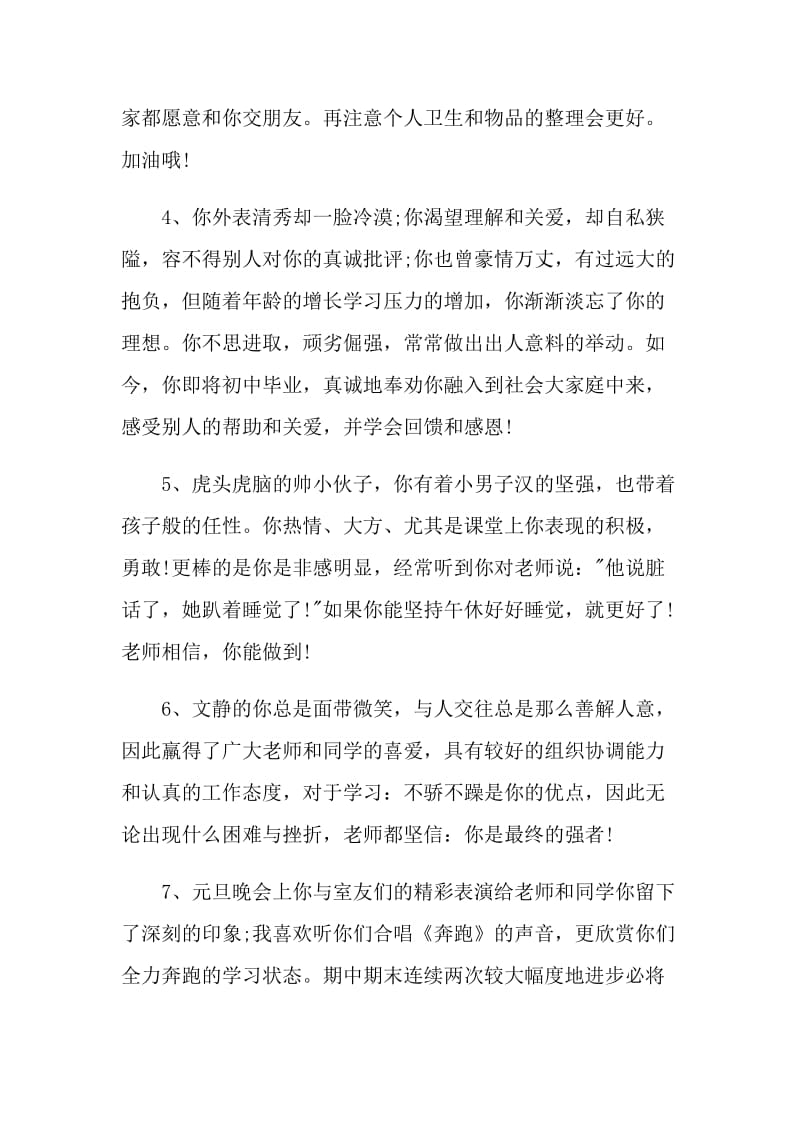 班主任学生评语寄语有哪些.doc_第2页