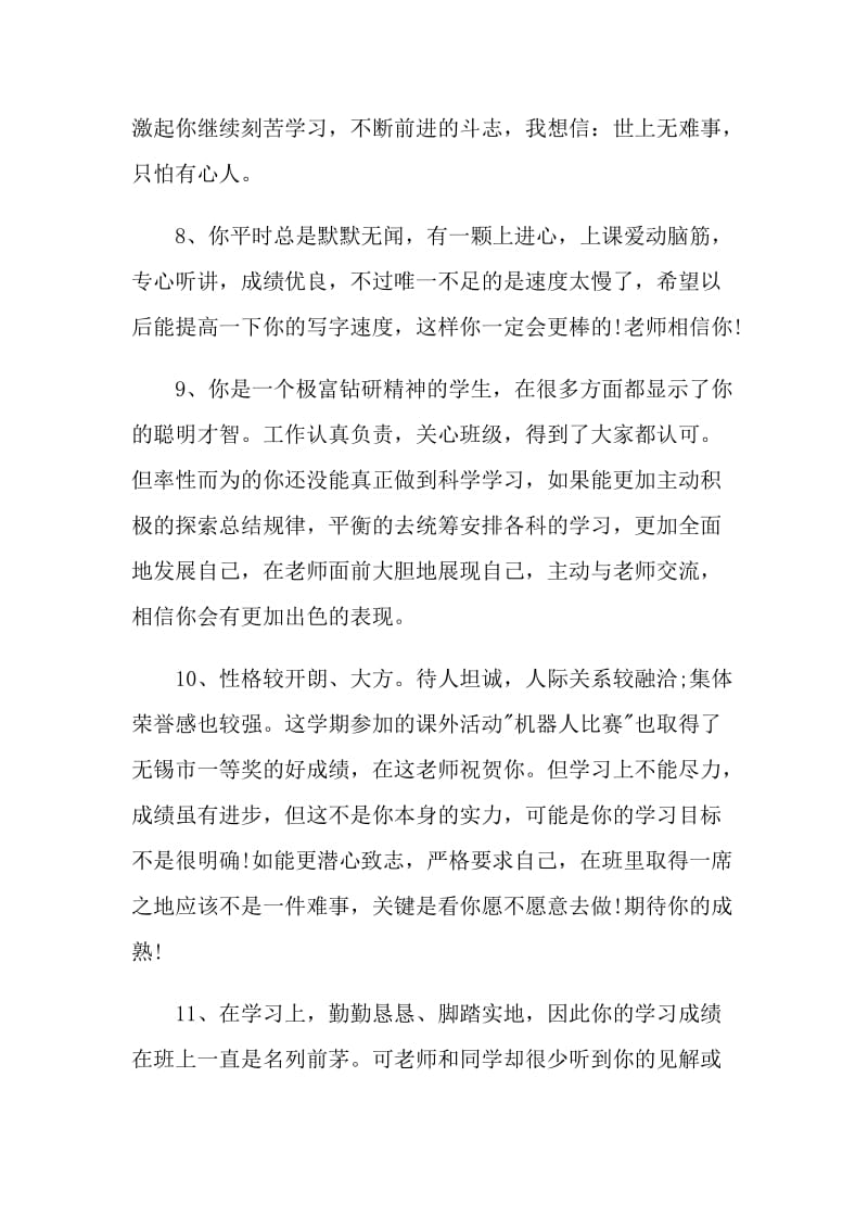 班主任学生评语寄语有哪些.doc_第3页