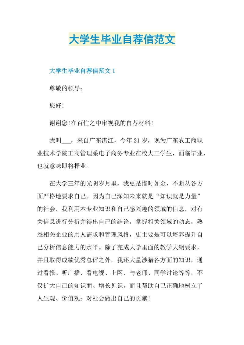 大学生毕业自荐信范文.doc_第1页