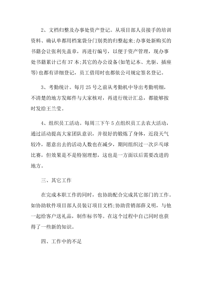 公司员工年终总结范文2021.doc_第3页