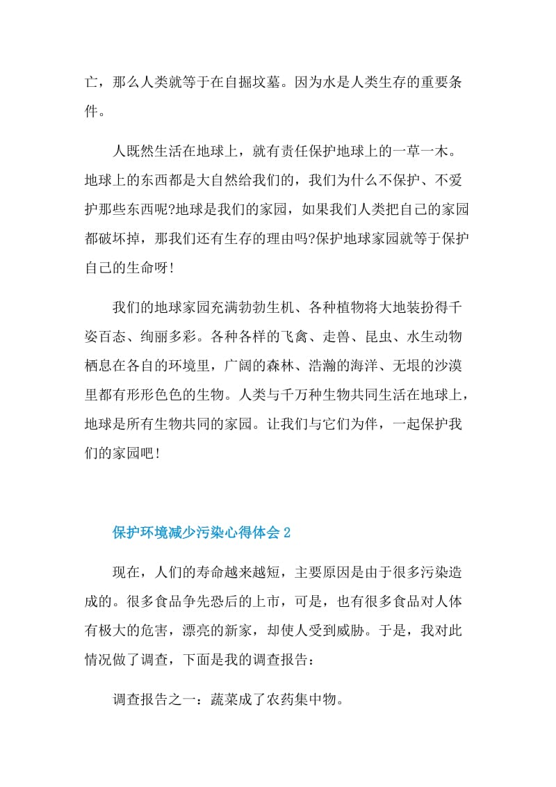 关于保护环境减少污染心得体会5篇.doc_第2页