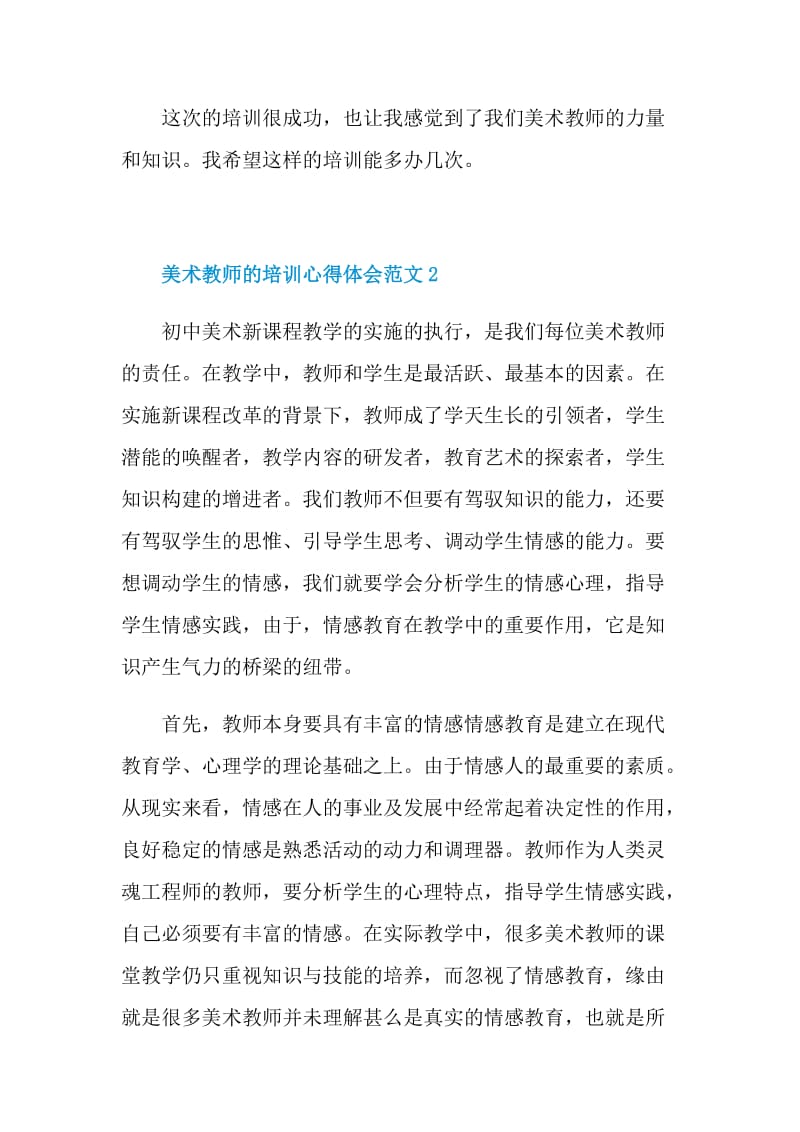 美术教师的培训心得体会范文.doc_第3页