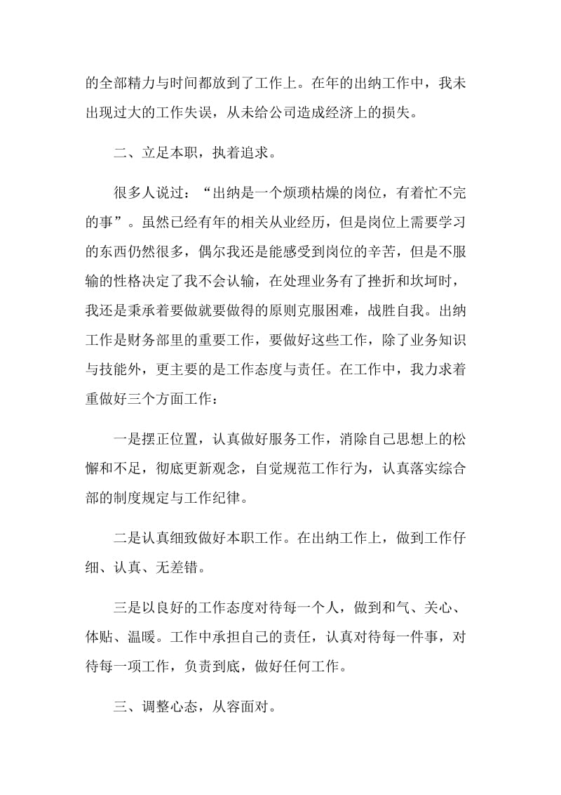 企业员工个人年终工作总结模板【七篇】.doc_第2页