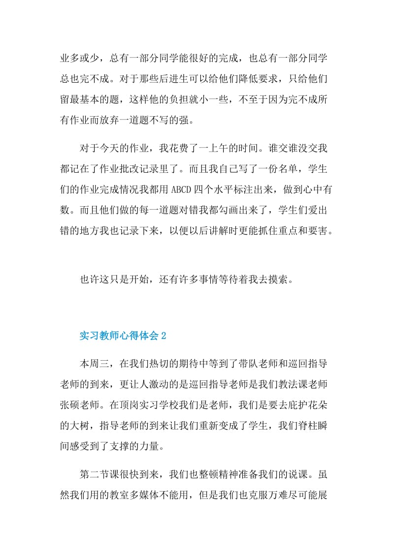 实习教师的优秀心得体会.doc_第3页