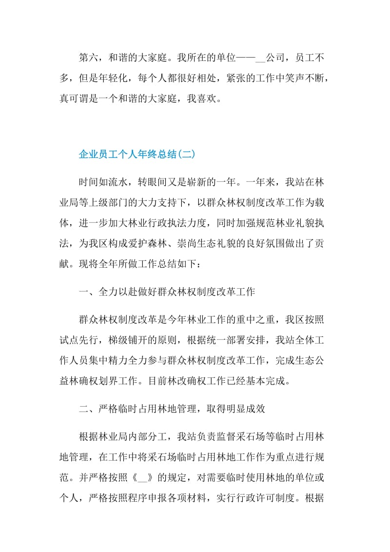 2022企业员工个人年终总结.doc_第3页