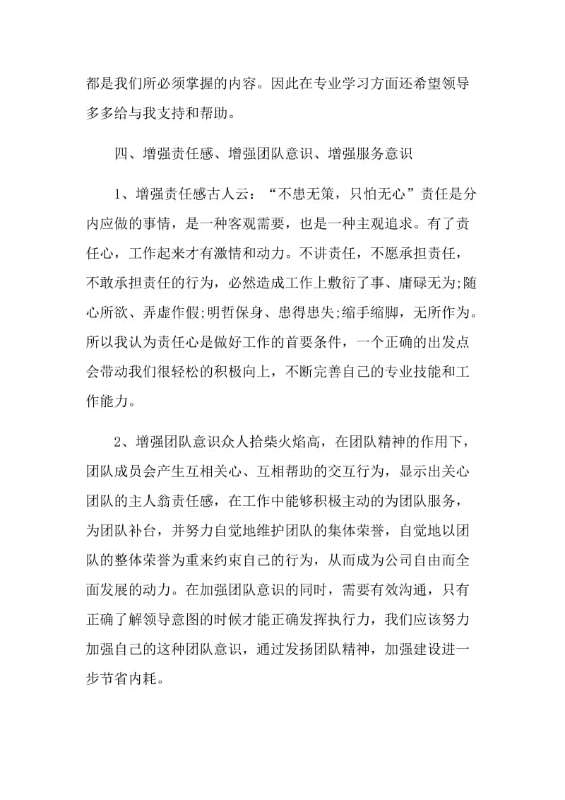 2022企业员工个人年度工作计划范文精选.doc_第2页