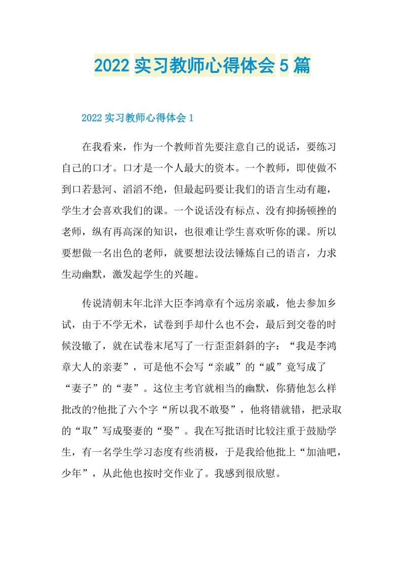 2022实习教师心得体会5篇.doc_第1页