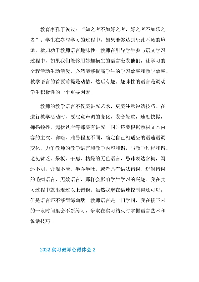 2022实习教师心得体会5篇.doc_第2页