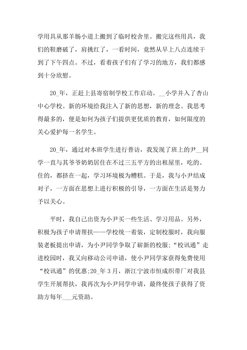 语文教师演讲稿比赛.doc_第2页