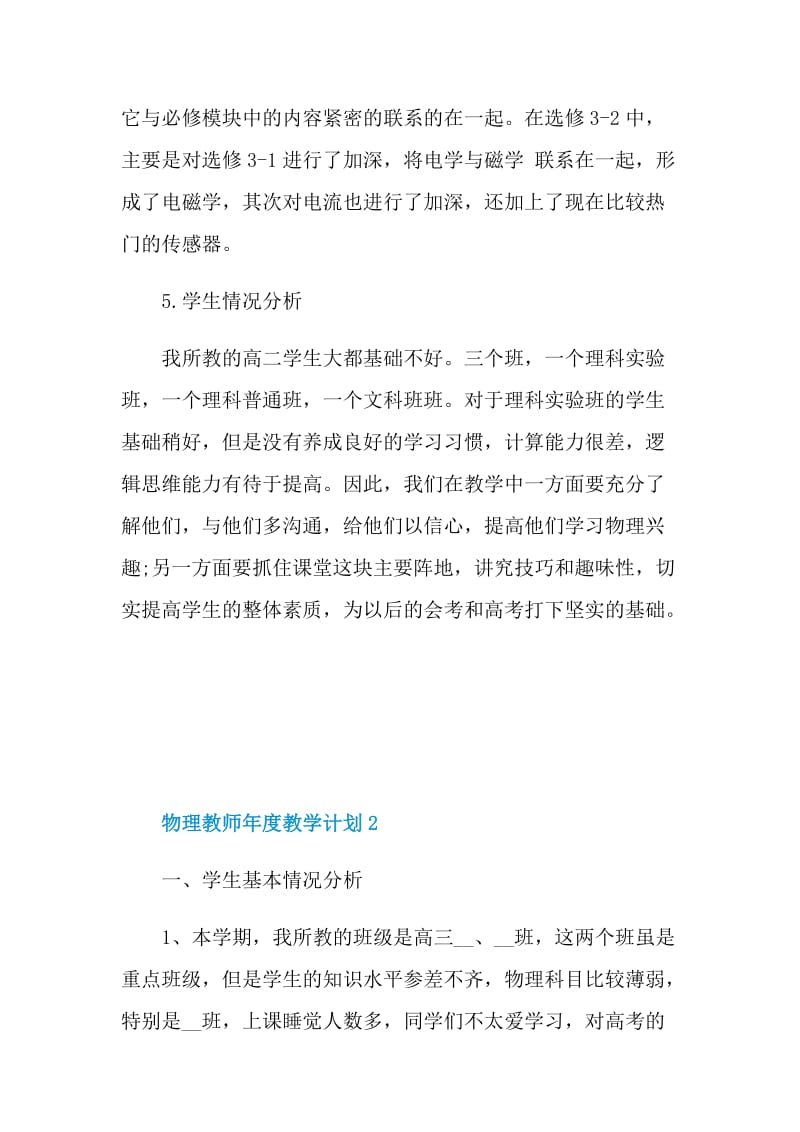 物理教师年度教学计划示例5篇.doc_第3页