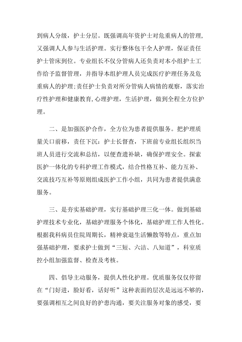 2021年妇科护理工作总结_最新2021年妇产科护士工作总结10篇.doc_第2页