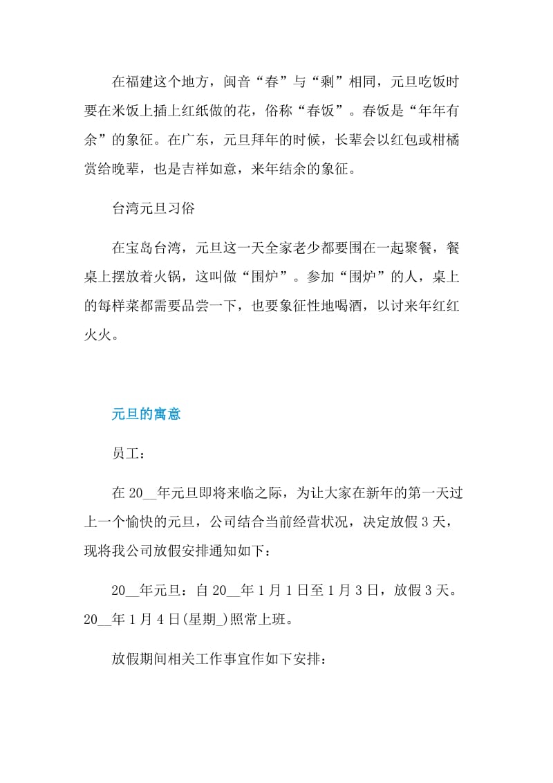 公司2022元旦放假通知书.doc_第2页