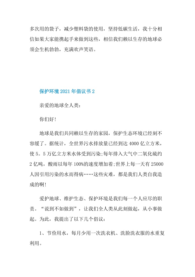 保护环境2021年倡议书六篇.doc_第2页