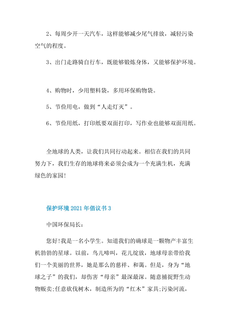 保护环境2021年倡议书六篇.doc_第3页