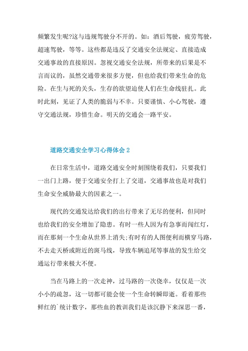 关于道路交通安全学习心得体会精选10篇.doc_第2页