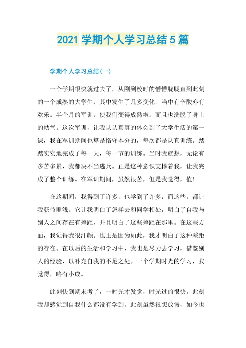 2021学期个人学习总结5篇.doc_第1页