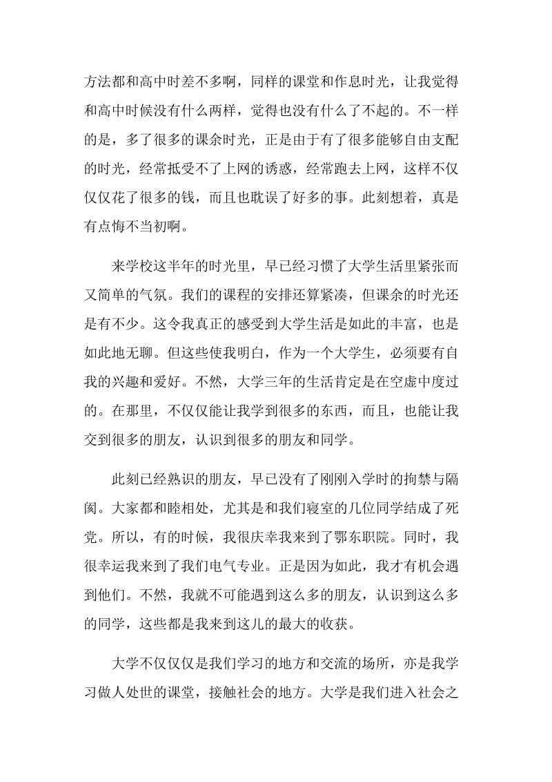 2021学期个人学习总结5篇.doc_第3页