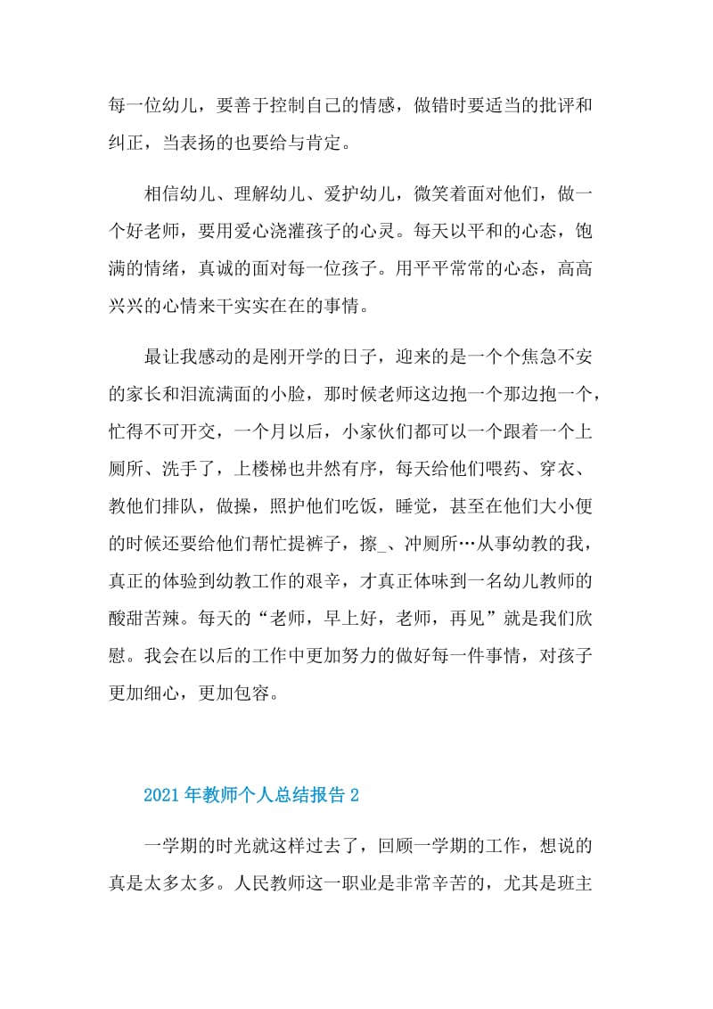 2021年教师个人总结报告5篇.doc_第2页