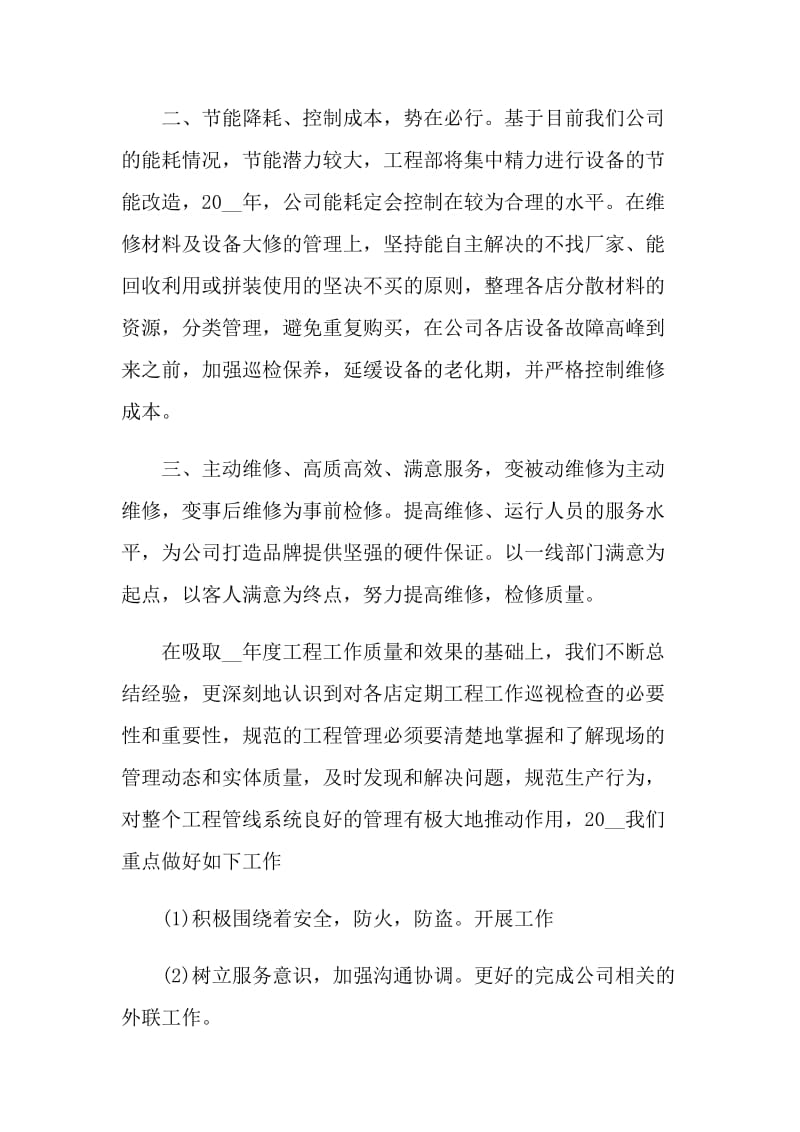 总经理个人成长计划书范文10篇.doc_第2页