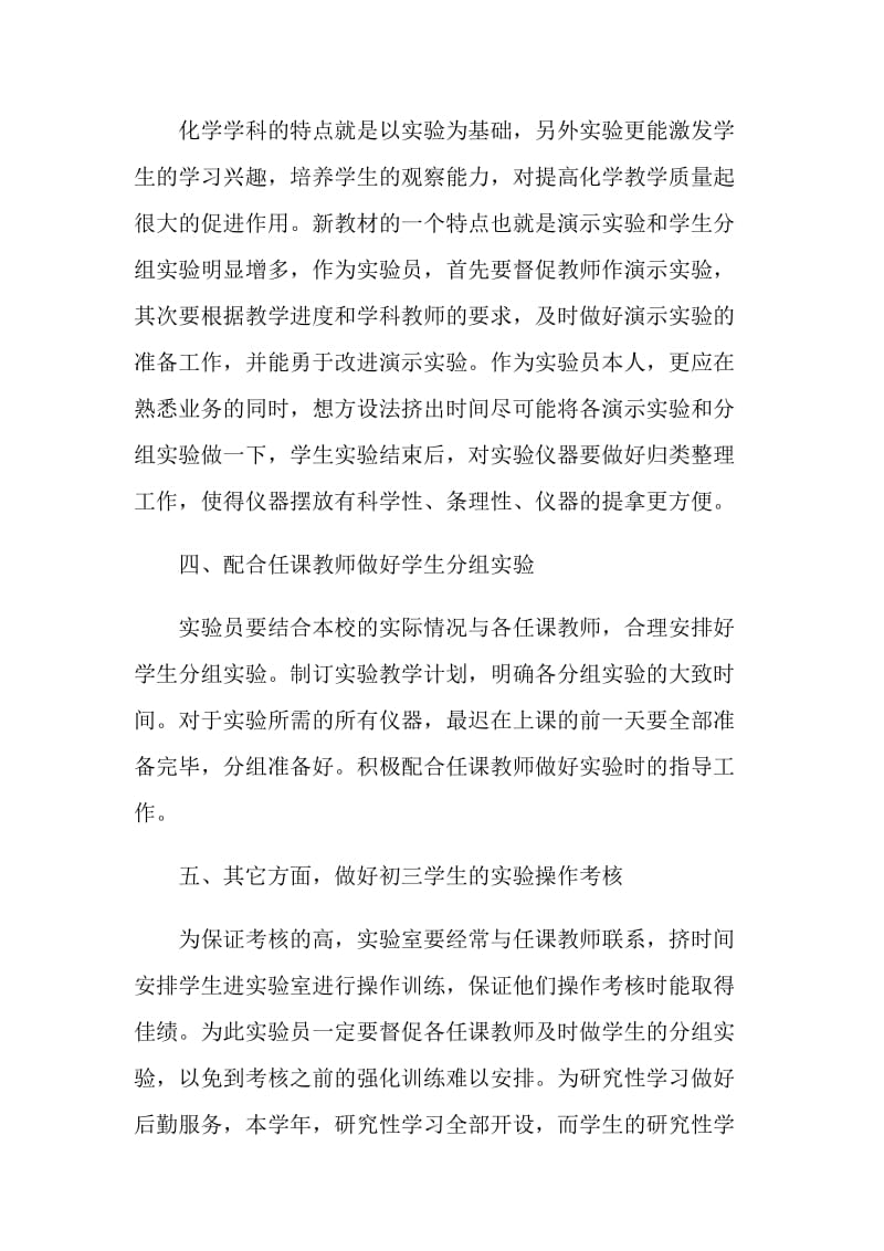 化学教师年度教学计划五篇模板.doc_第3页