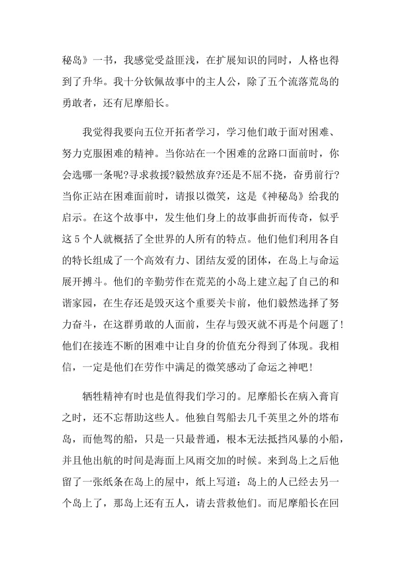 神秘岛个人读书心得体会2022.doc_第2页