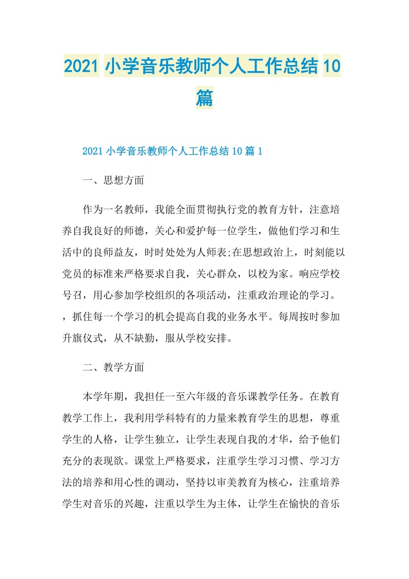 2021小学音乐教师个人工作总结10篇.doc_第1页