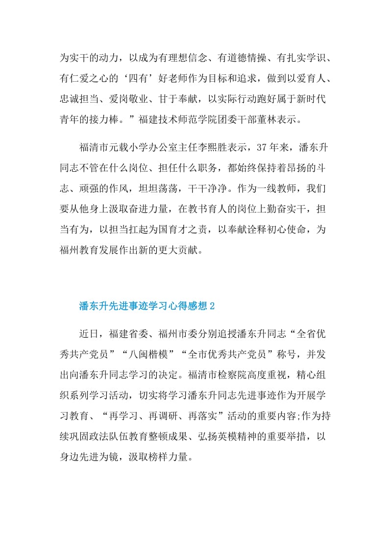 潘东升先进事迹学习心得感想5篇.doc_第2页