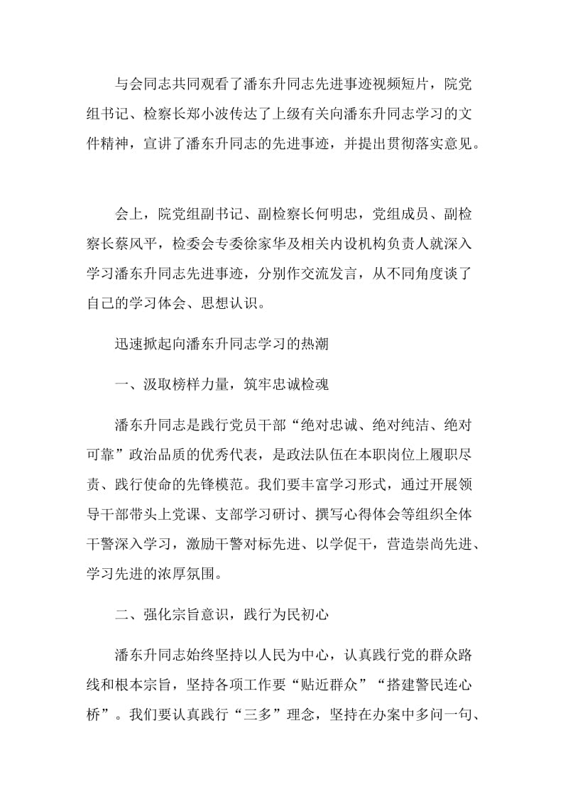 潘东升先进事迹学习心得感想5篇.doc_第3页