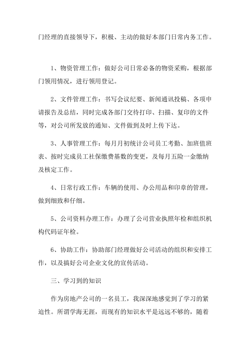 行政人员年终工作总结2021范文.doc_第2页