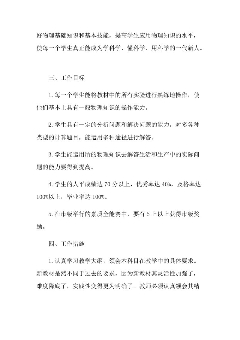 物理教师个人工作计划五篇范文.doc_第2页