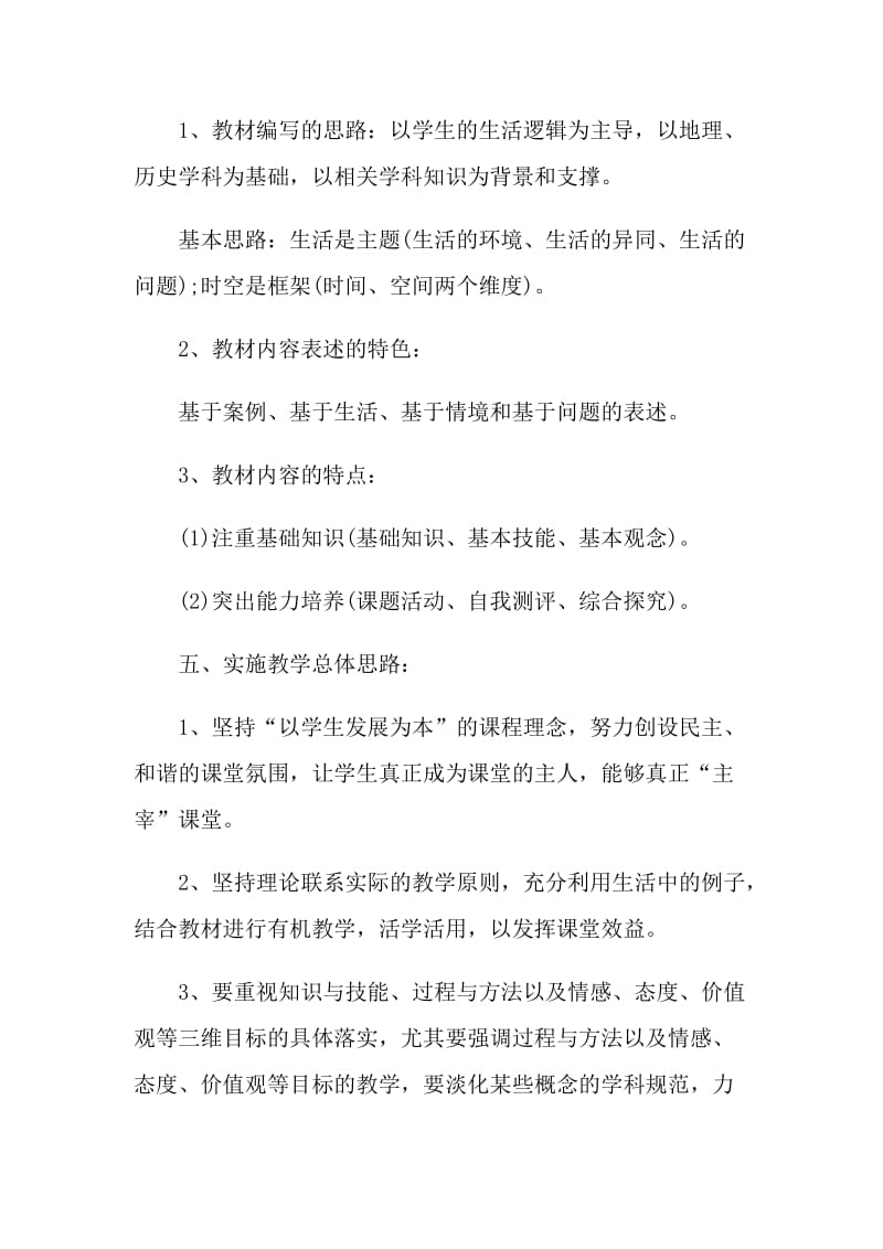 老师学科教学计划文本5篇.doc_第2页