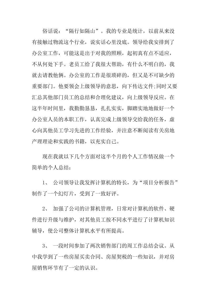 大学生毕业实习工作总结个人.doc_第3页