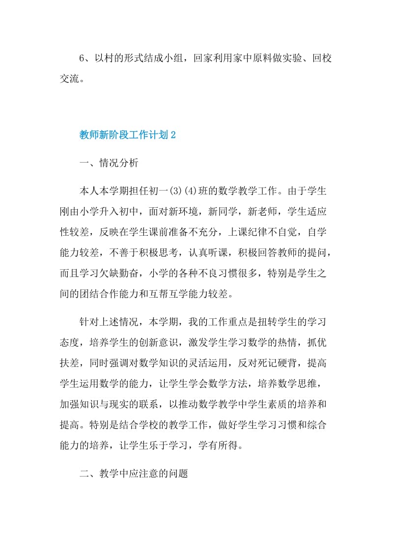 教师新阶段工作计划2022.doc_第3页