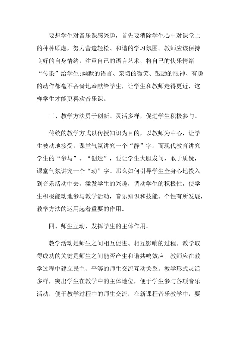 教师个人工作总结全新七篇.doc_第2页