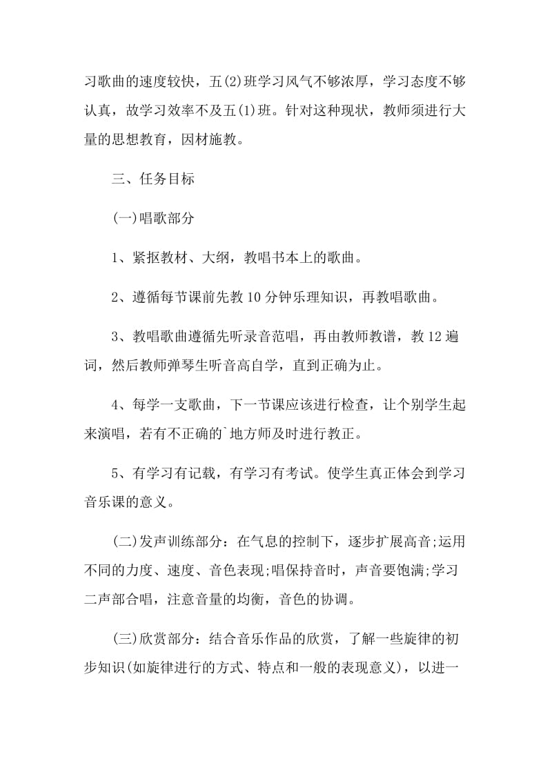 音乐教师教育计划文本5篇.doc_第2页