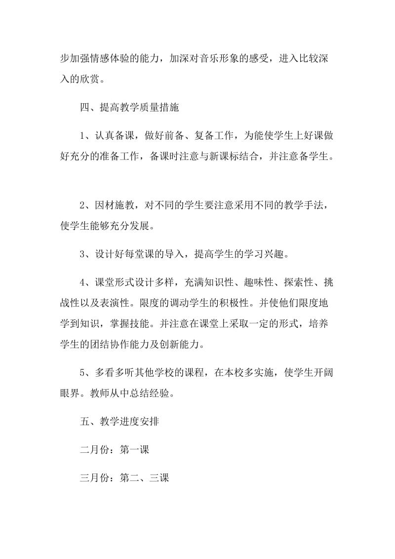 音乐教师教育计划文本5篇.doc_第3页