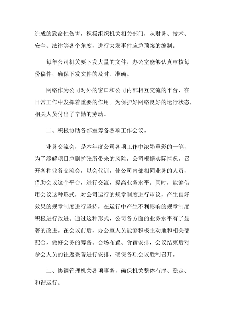 精选十篇it部门年终工作总结.doc_第2页