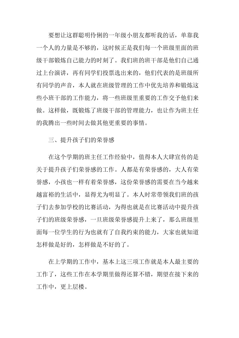 万能的一年级班主任工作总结.doc_第2页