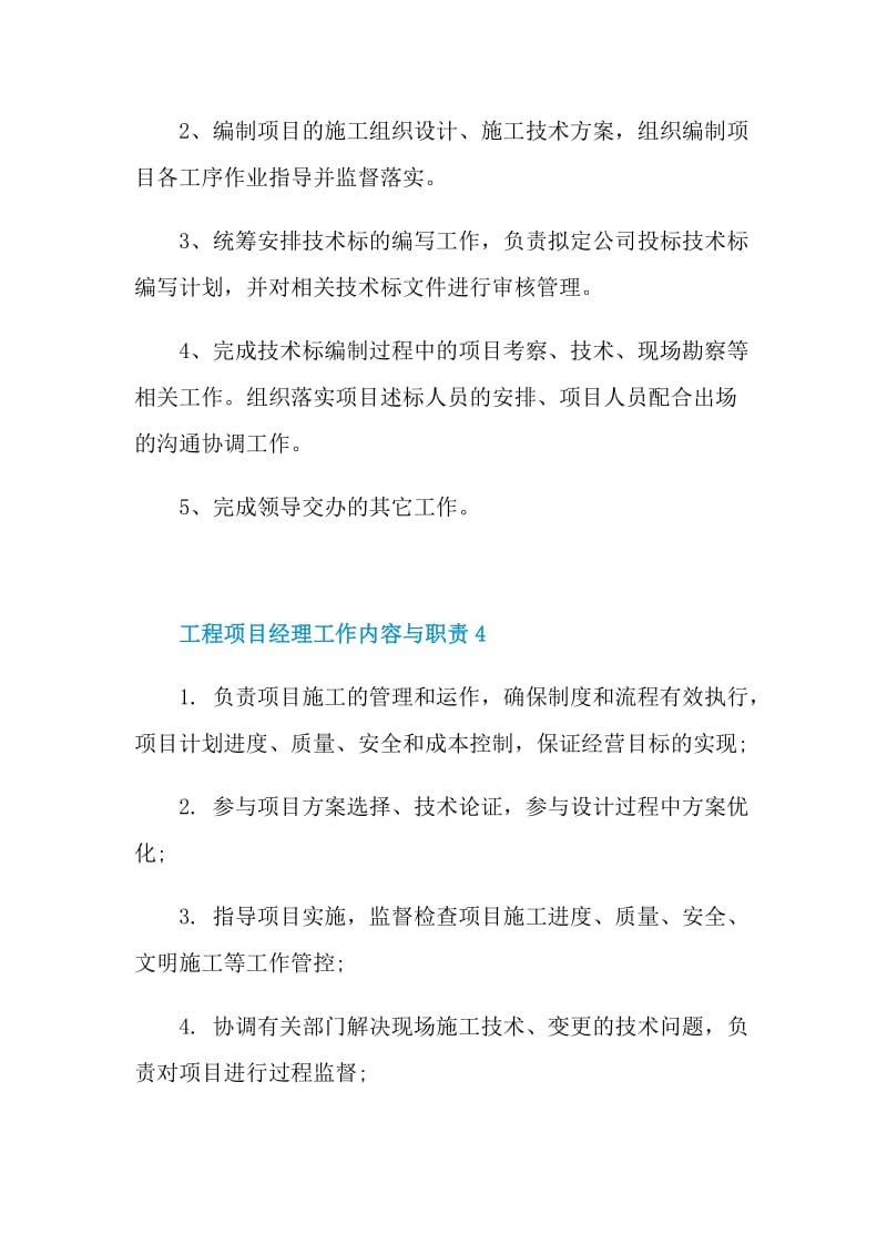 工程项目经理工作内容与职责.doc_第3页