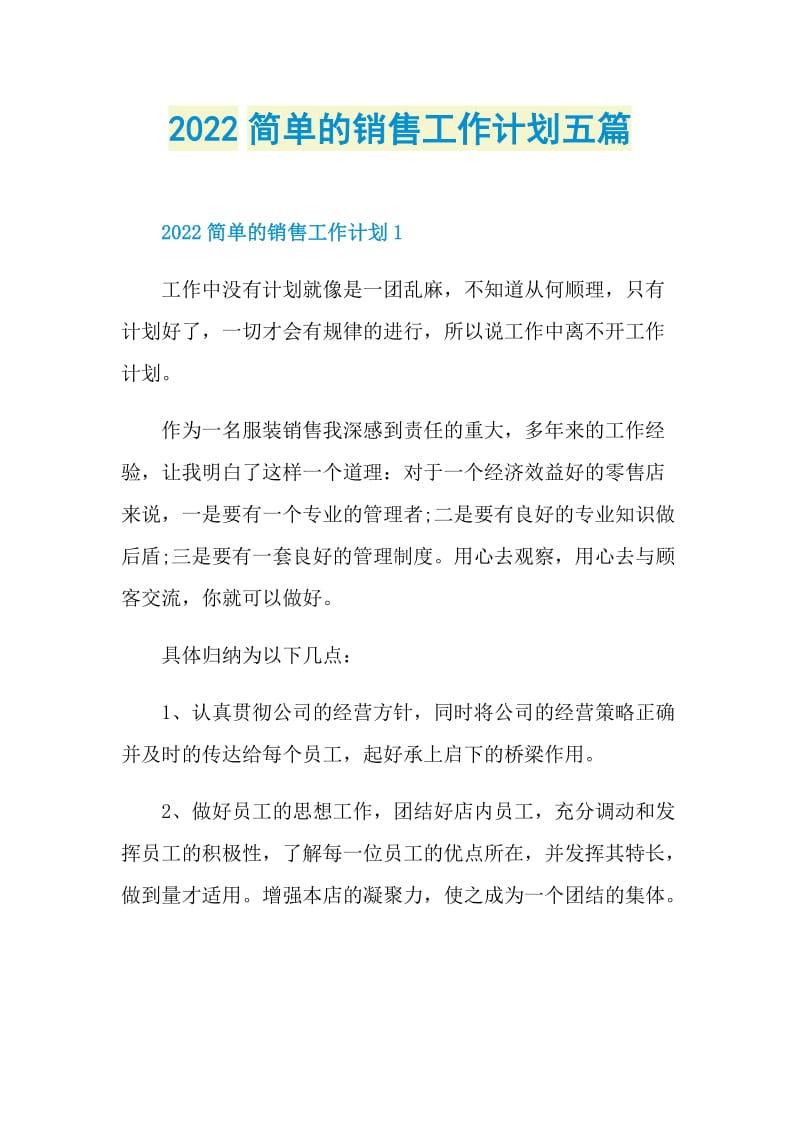 2022简单的销售工作计划五篇.doc_第1页