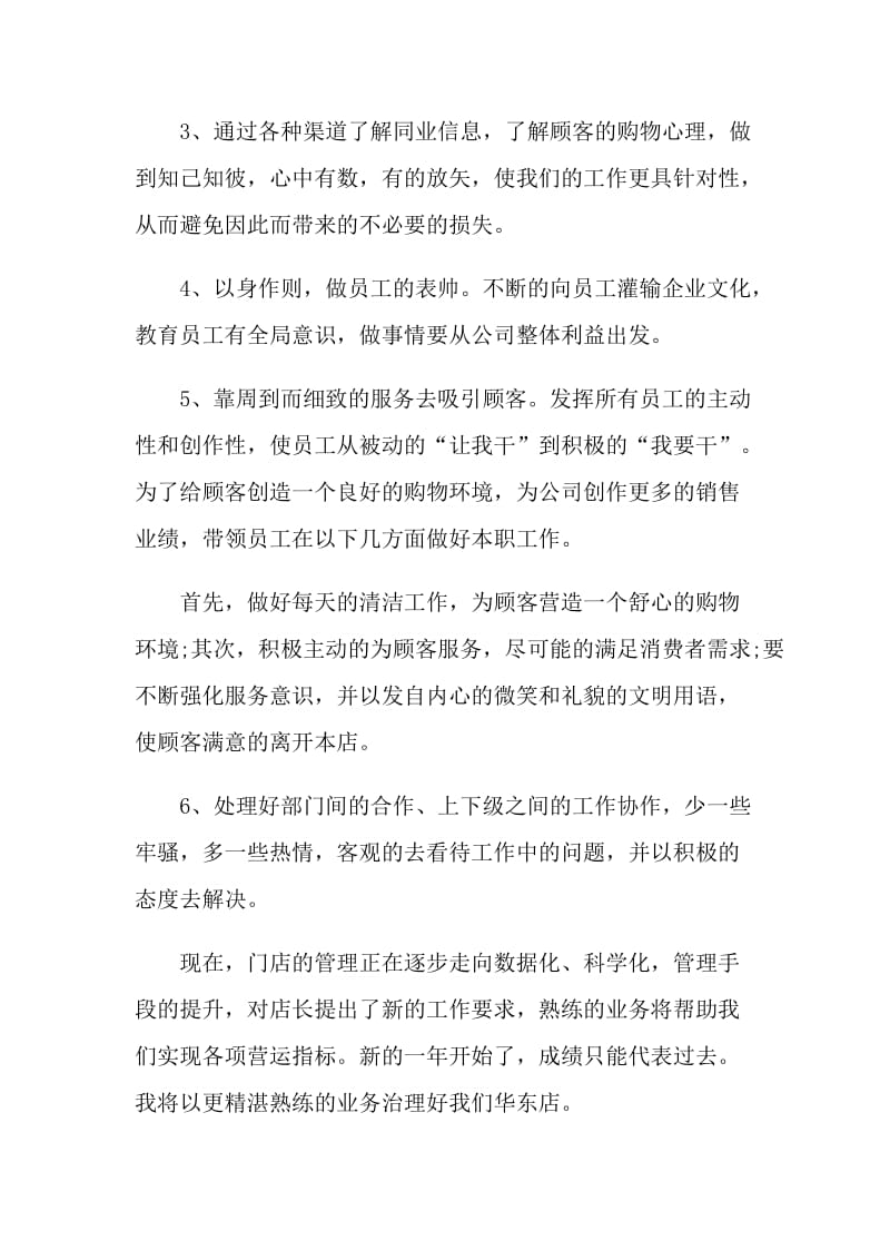 2022简单的销售工作计划五篇.doc_第2页