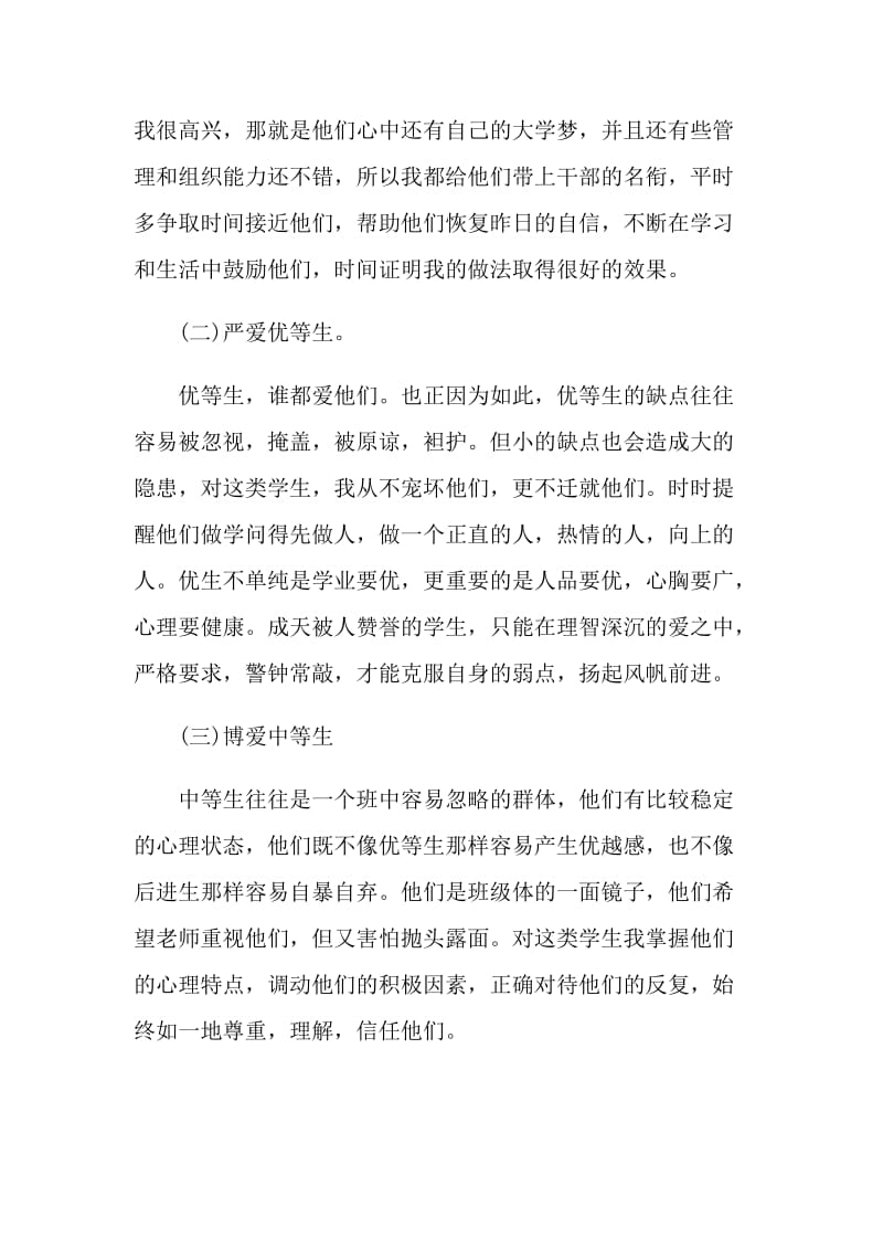 班主任职位工作心得感想.doc_第2页