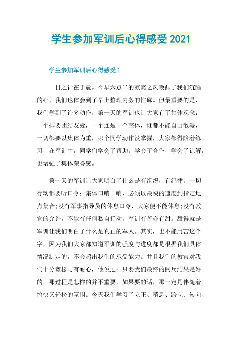 学生参加军训后心得感受2021.doc_第1页