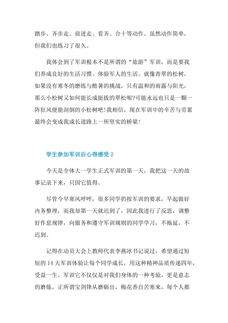 学生参加军训后心得感受2021.doc_第2页