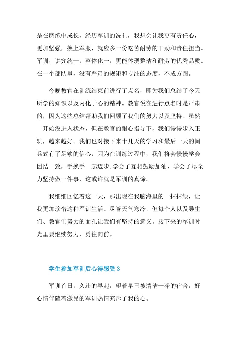 学生参加军训后心得感受2021.doc_第3页