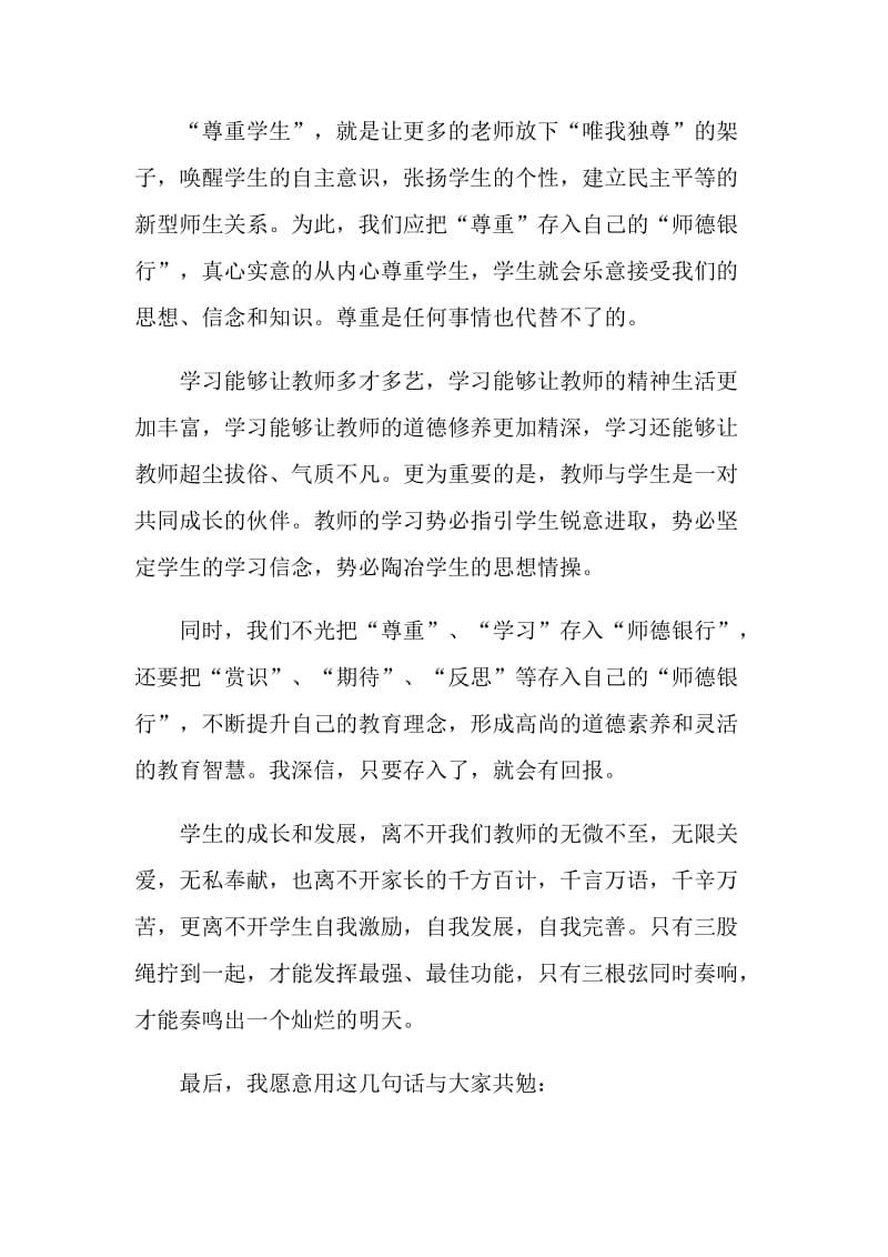 2022师德师风学习心得体会7篇.doc_第2页